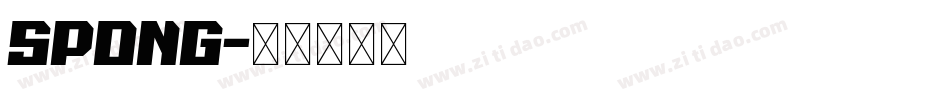 spong字体转换