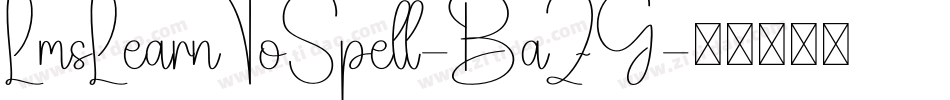 LmsLearnToSpell-BaZG字体转换