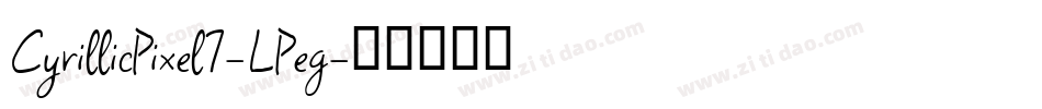 CyrillicPixel7-LPeg字体转换
