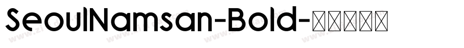 SeoulNamsan-Bold字体转换