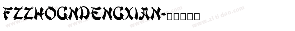 FZzhognDengXian字体转换