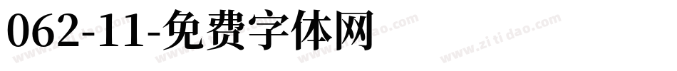 062-11字体转换
