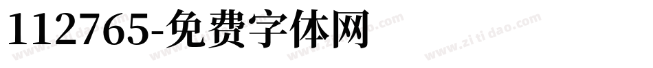 112765字体转换