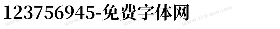 123756945字体转换