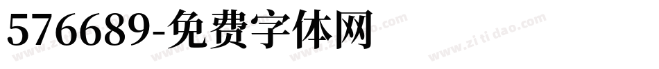 576689字体转换