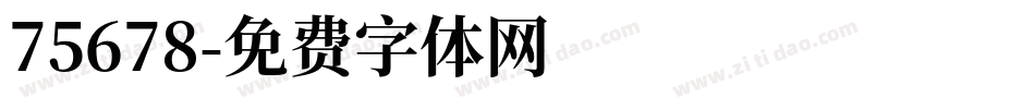 75678字体转换