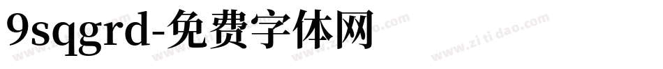 9sqgrd字体转换