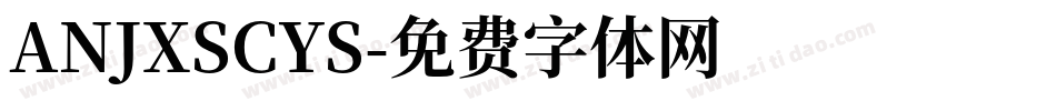 ANJXSCYS字体转换