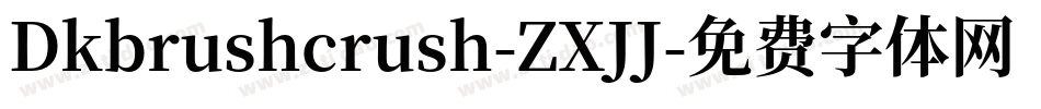 Dkbrushcrush-ZXJJ字体转换