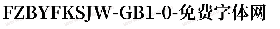 FZBYFKSJW-GB1-0字体转换