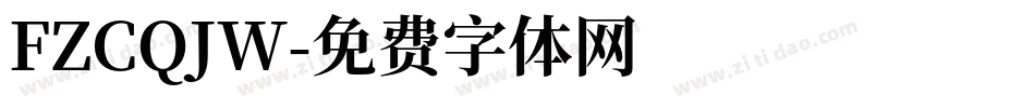 FZCQJW字体转换