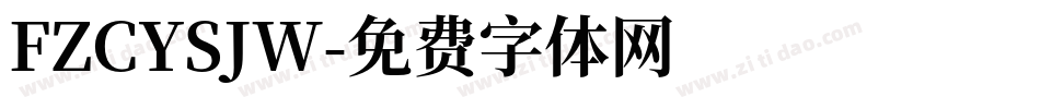 FZCYSJW字体转换