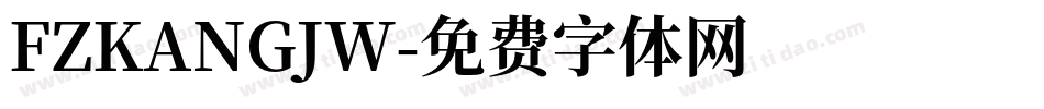 FZKANGJW字体转换