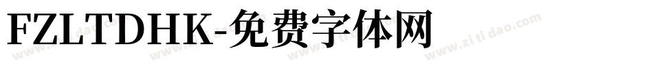 FZLTDHK字体转换