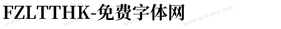FZLTTHK字体转换