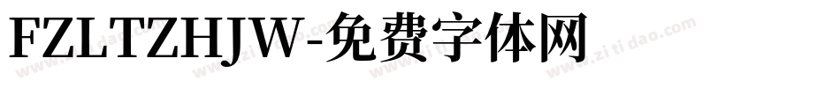 FZLTZHJW字体转换