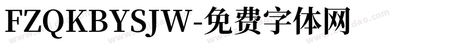 FZQKBYSJW字体转换