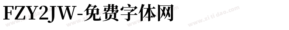 FZY2JW字体转换