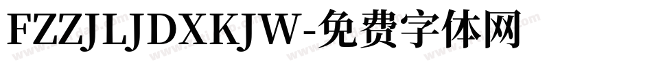 FZZJLJDXKJW字体转换