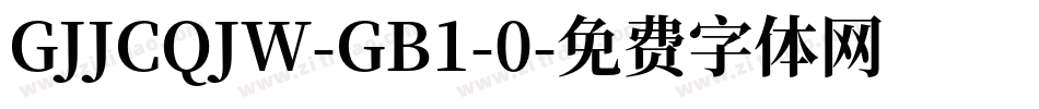 GJJCQJW-GB1-0字体转换