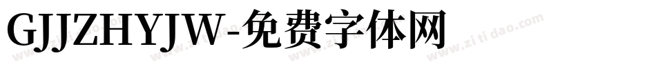 GJJZHYJW字体转换
