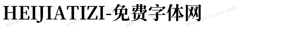 HEIJIATIZI字体转换