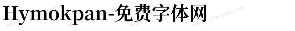 Hymokpan字体转换