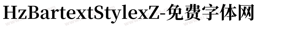 HzBartextStylexZ字体转换