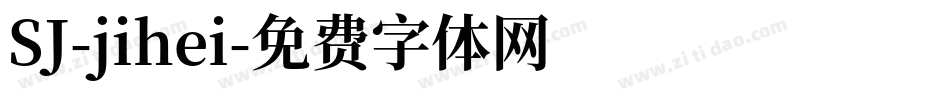 SJ-jihei字体转换