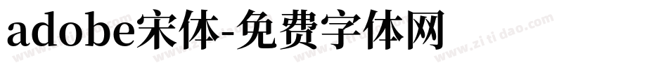 adobe宋体字体转换
