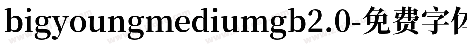 bigyoungmediumgb2.0字体转换