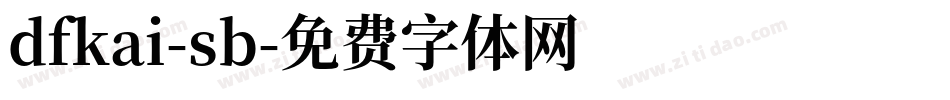 dfkai-sb字体转换