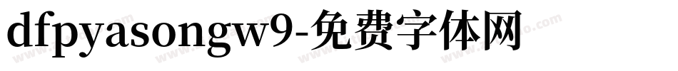dfpyasongw9字体转换