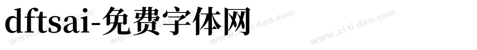 dftsai字体转换