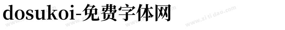dosukoi字体转换