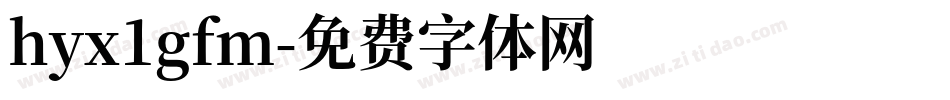 hyx1gfm字体转换