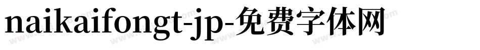 naikaifongt-jp字体转换