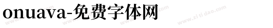 onuava字体转换