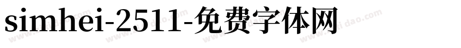 simhei-2511字体转换