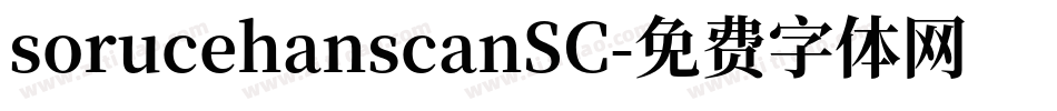 sorucehanscanSC字体转换