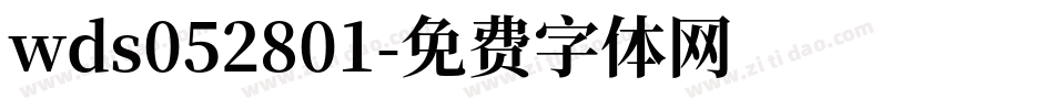 wds052801字体转换