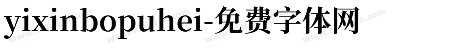 yixinbopuhei字体转换