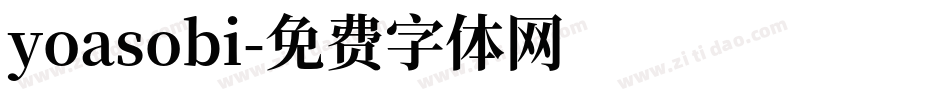 yoasobi字体转换