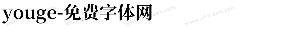 youge字体转换