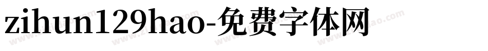 zihun129hao字体转换