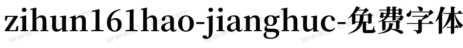 zihun161hao-jianghuc字体转换