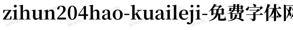 zihun204hao-kuaileji字体转换