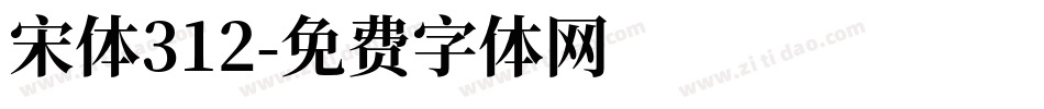 宋体312字体转换