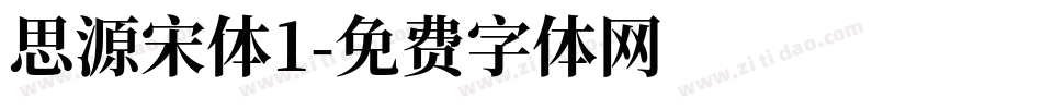 思源宋体1字体转换