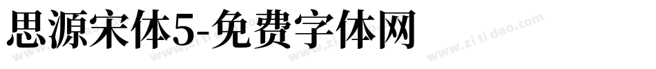思源宋体5字体转换